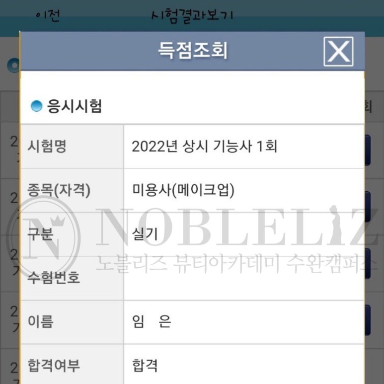 수완노블리즈뷰티아카데미미용학원 이미지