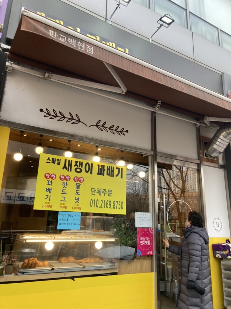 새쟁이꽈배기 이미지