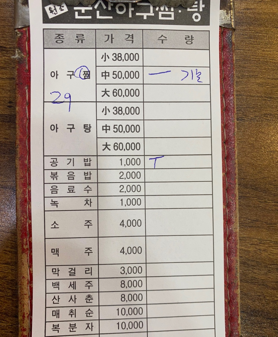 원조군산아구찜 이미지