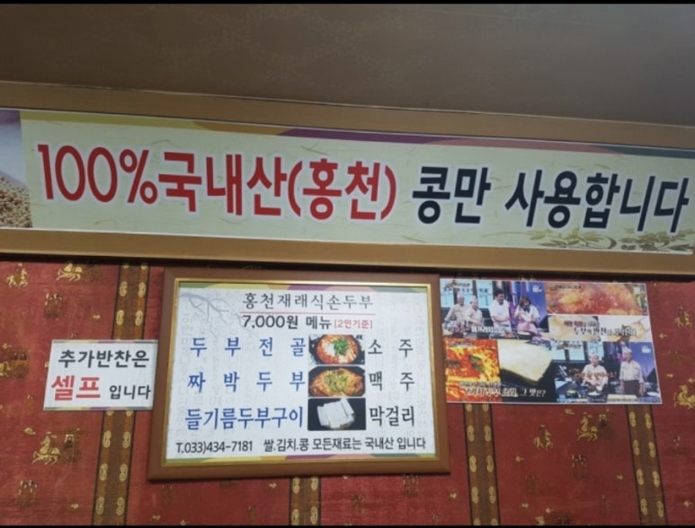 재래식 손두부 이미지