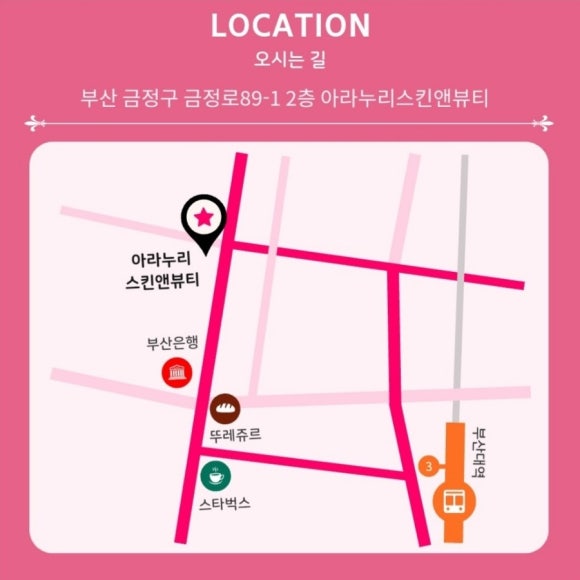 아라누리(스킨앤뷰티) 이미지