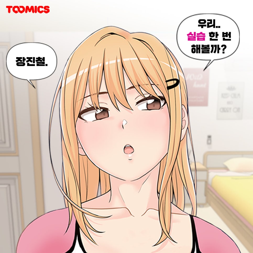 [선을 넘는 스무살] : 일반판 오픈! 내용 리뷰 및 무료로 보는법 까지 총정리★ : 네이버 블로그
