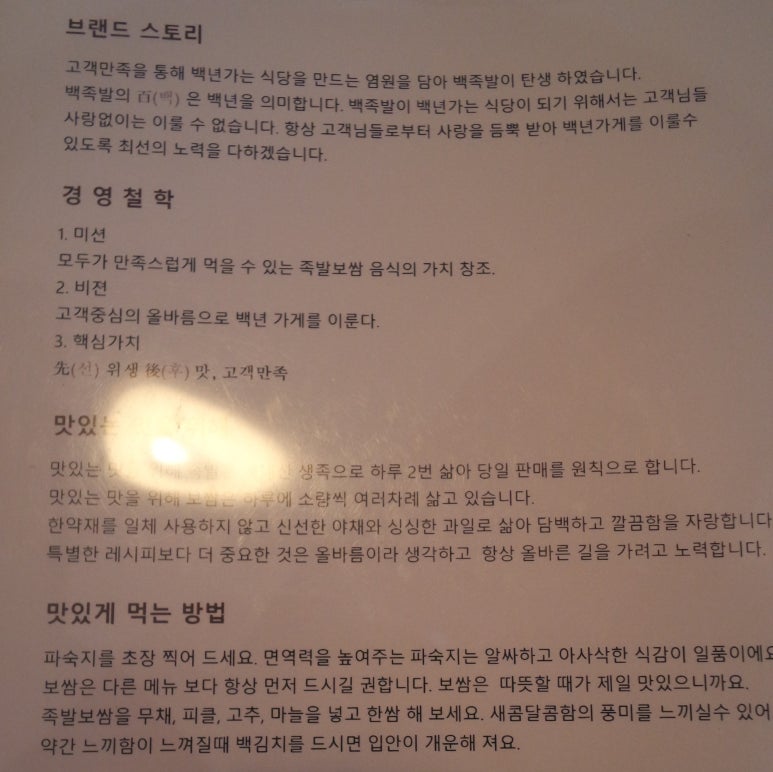 백족발첨단 이미지