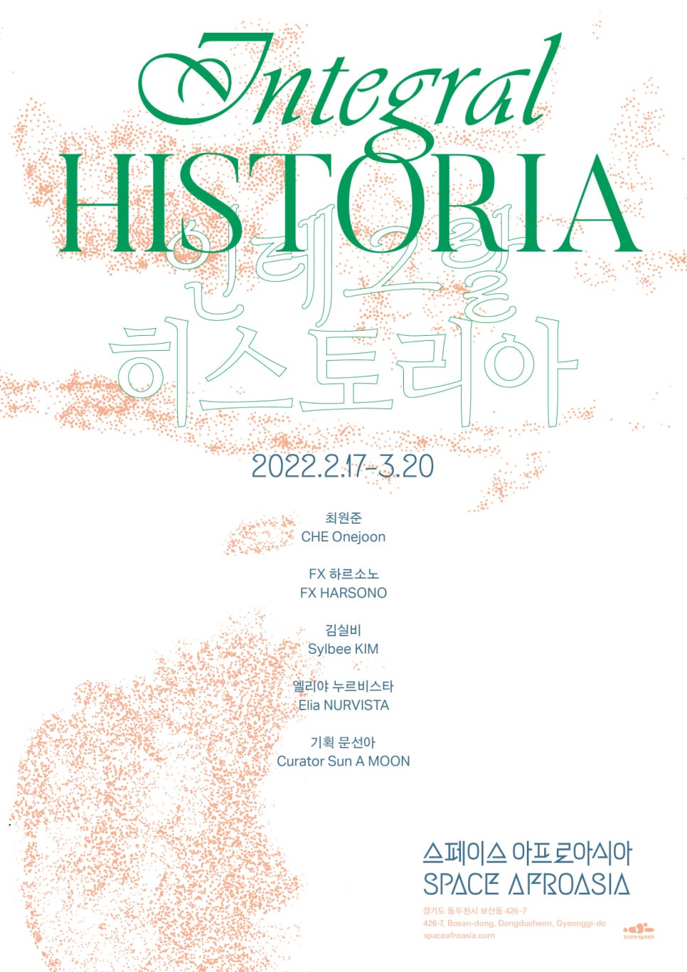 스페이스아프로아시아 이미지