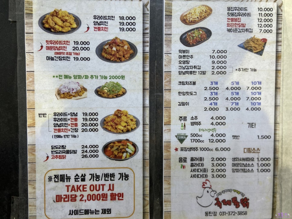 국제통닭 동탄점 이미지