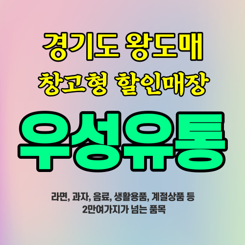 우성유통 이미지