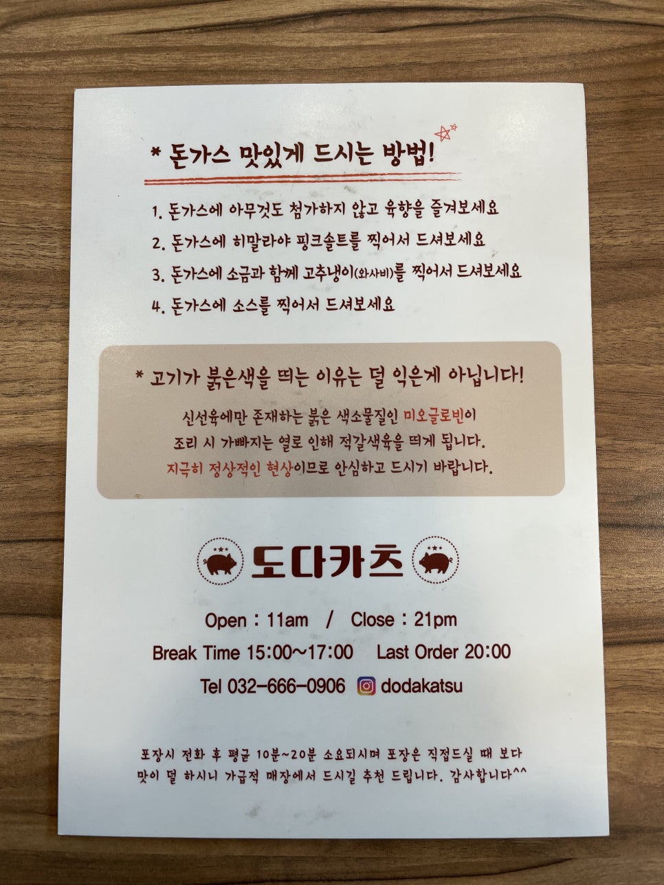 도다카츠 이미지