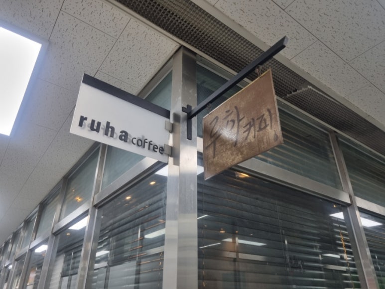루하커피(수원영통점) 이미지