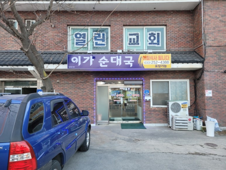 이가순대국 이미지