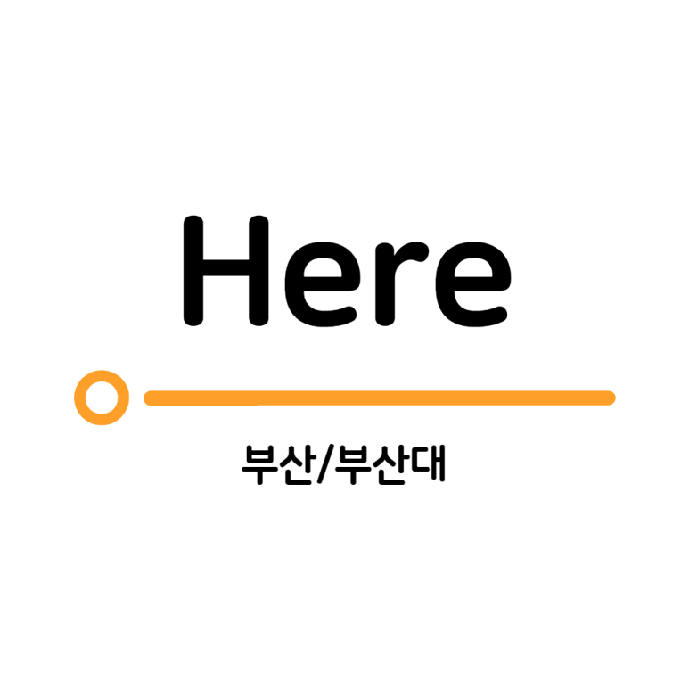 히얼(here) 이미지