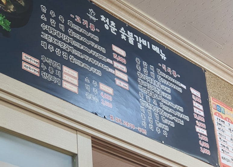 청춘숯불갈비 이미지