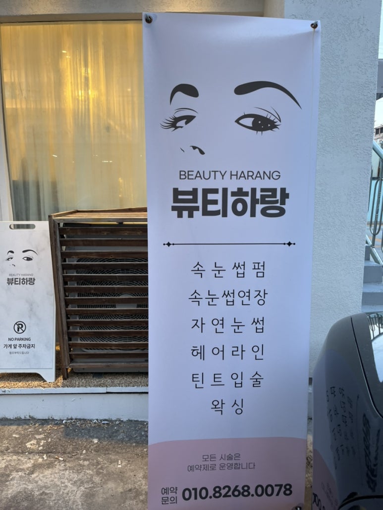 하랑헤어뷰티 이미지