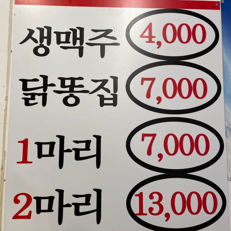 총각네옛날통닭능동 이미지