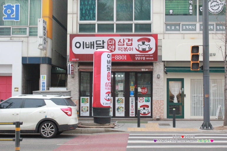이배달마약삼겹떡볶이청주 이미지