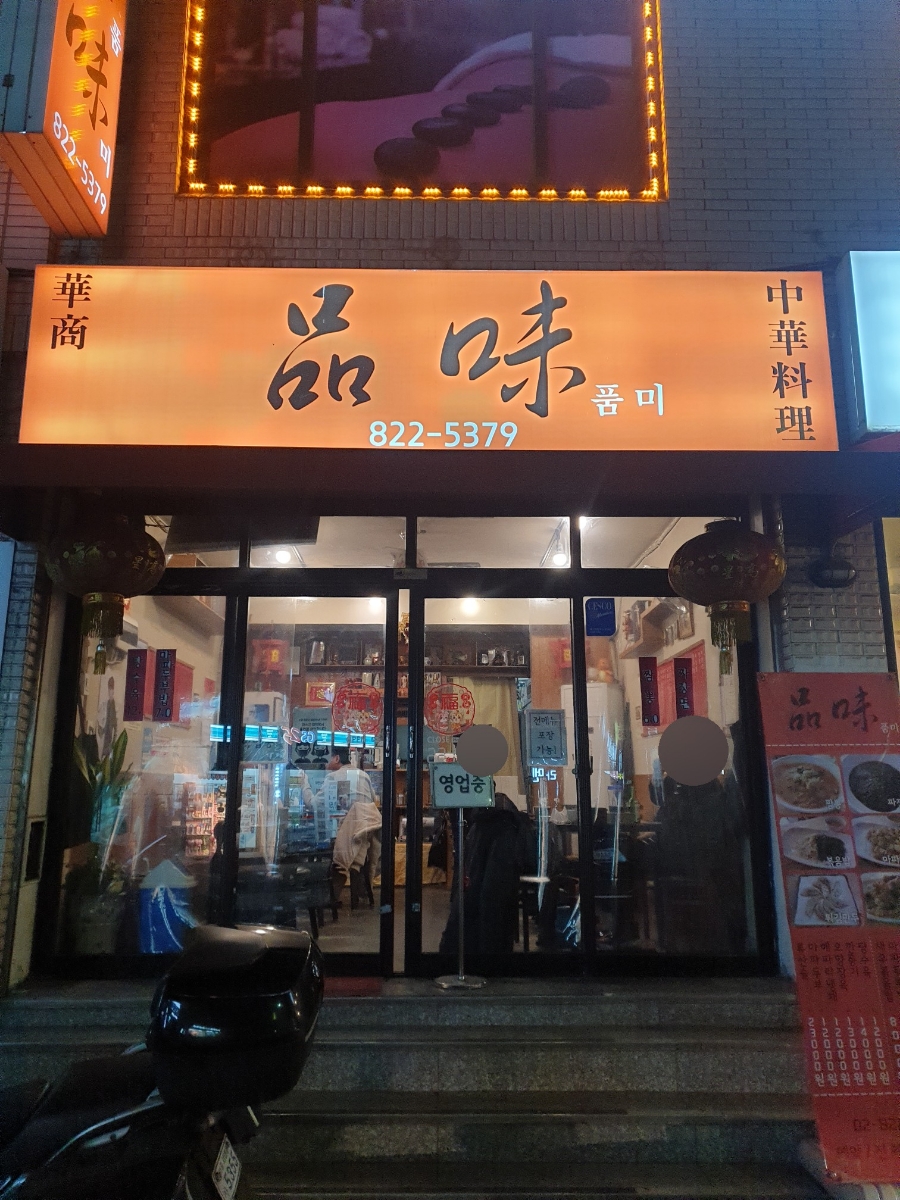 품미 이미지