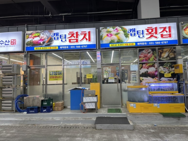 캡틴수산회센터 이미지