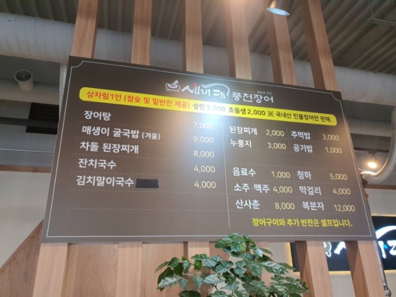 세마대풍천장어 이미지