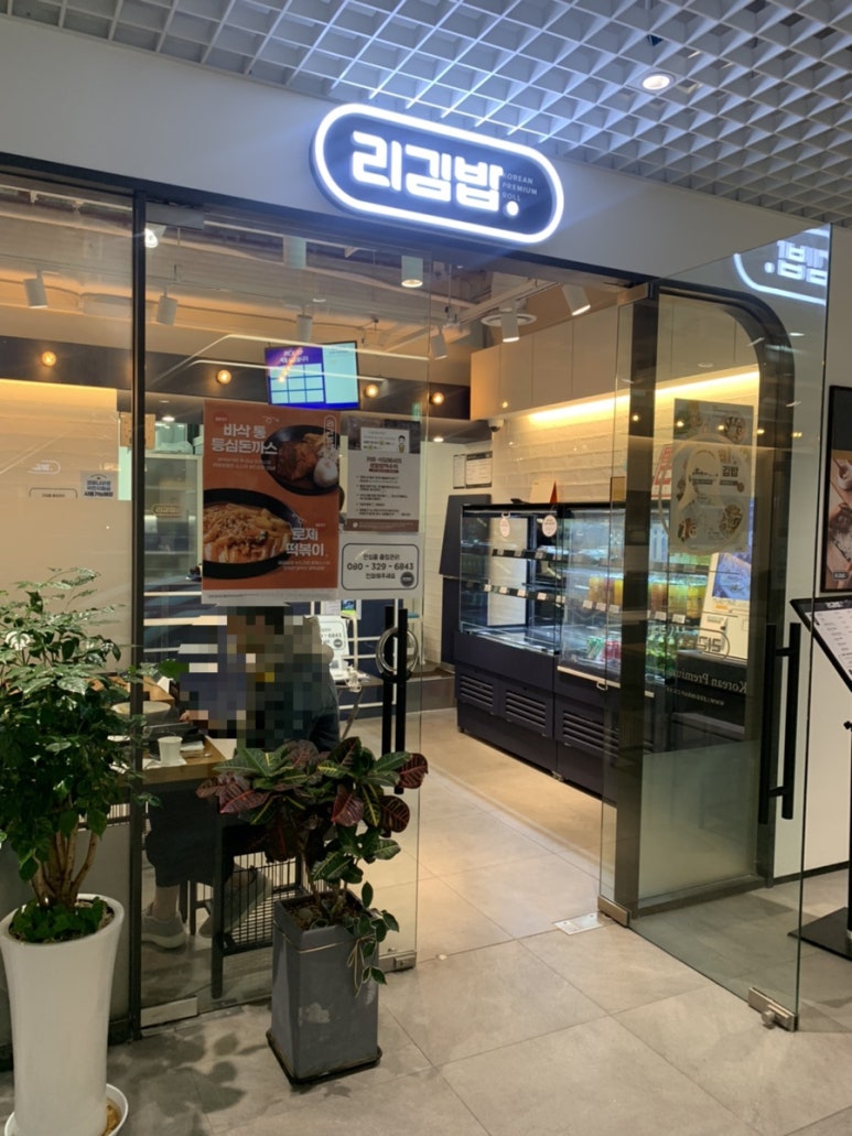 리김밥여의도파이낸스 이미지