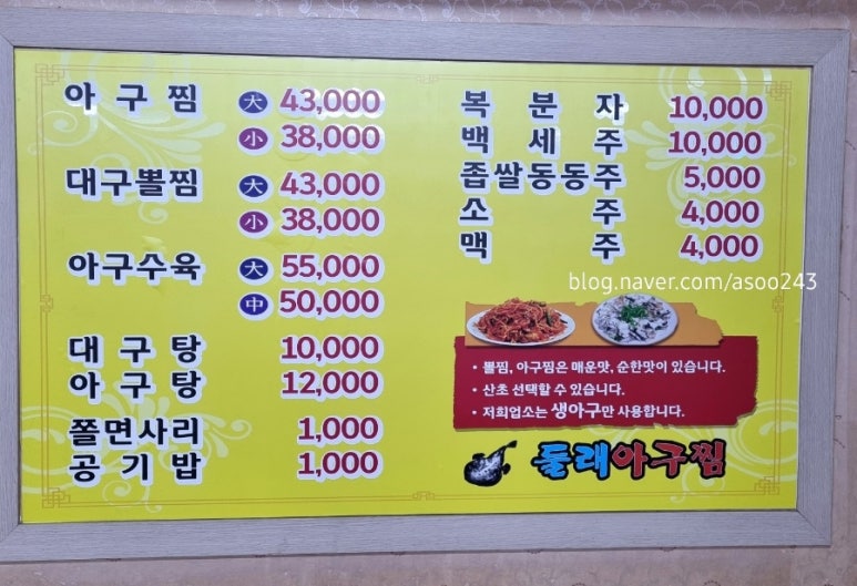 둘래아구찜 이미지