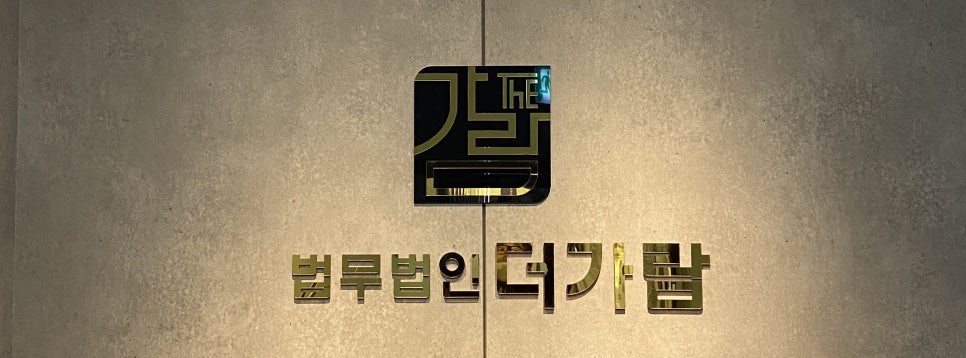 법무법인가람 이미지