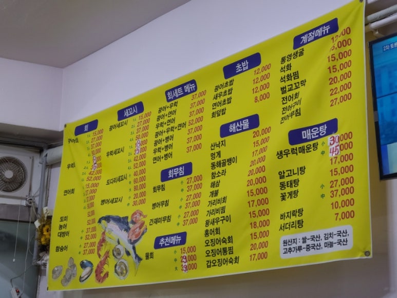 어부세꼬시 이미지