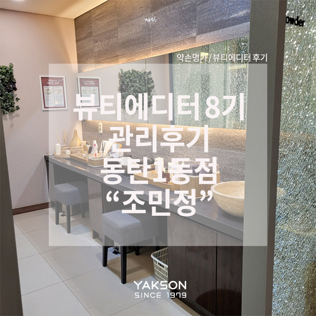 약손바디뷰티케어 이미지