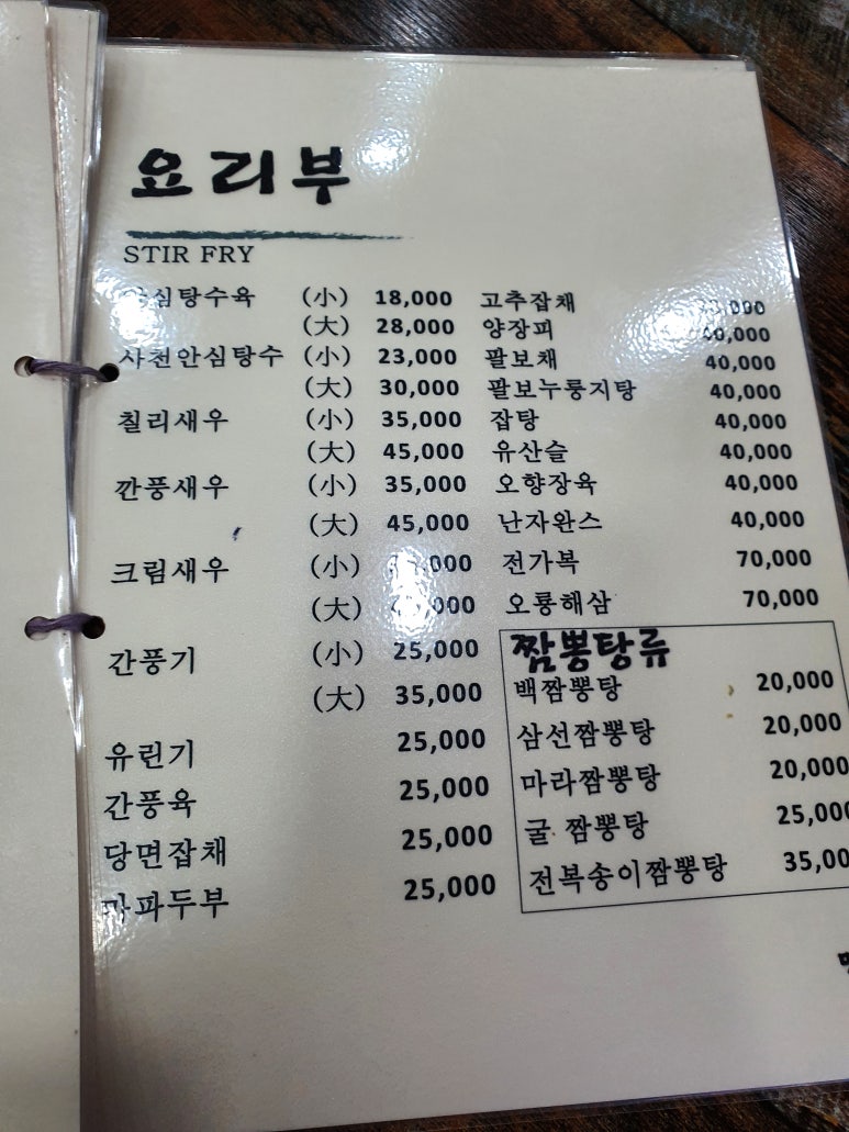 중화요리만당 이미지