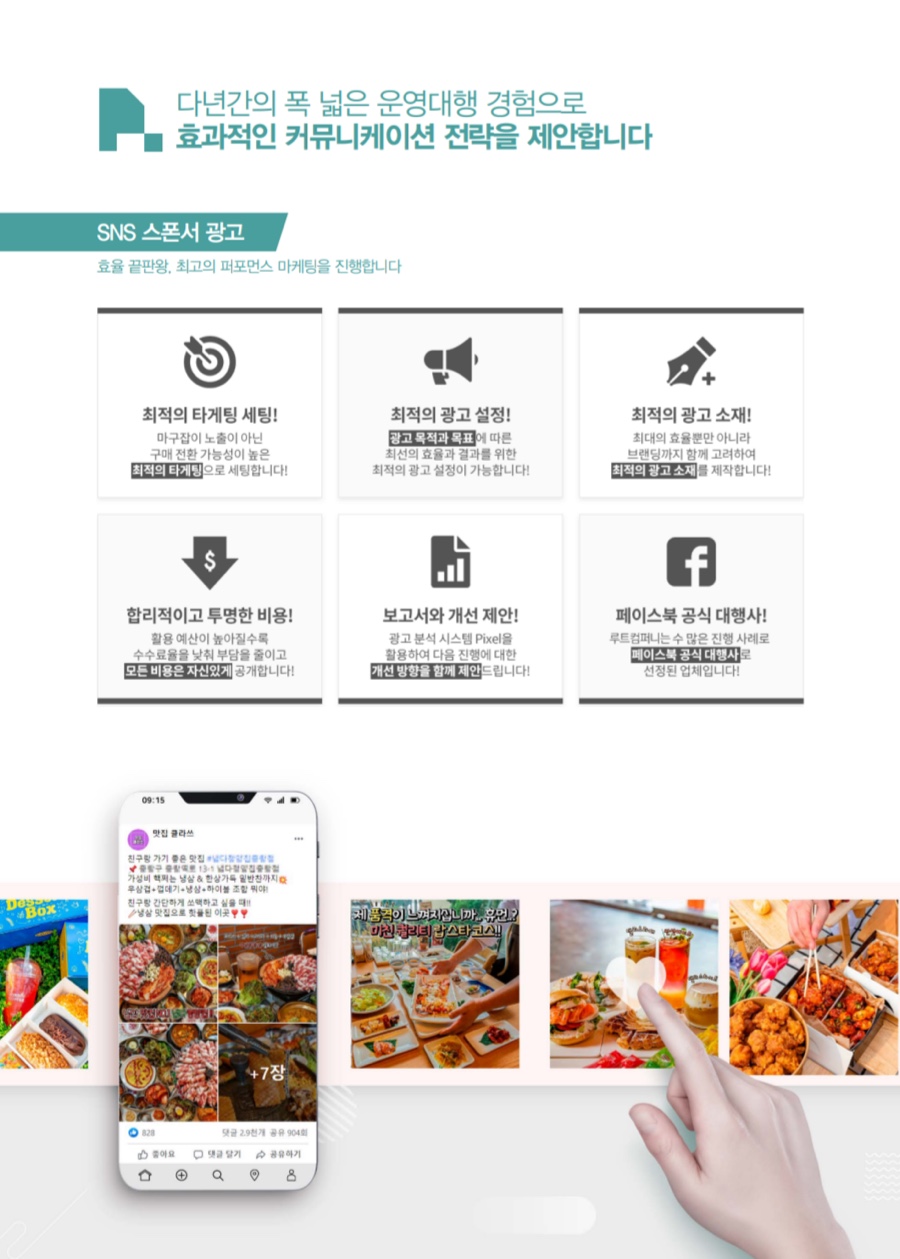 루트커뮤니케이션 이미지