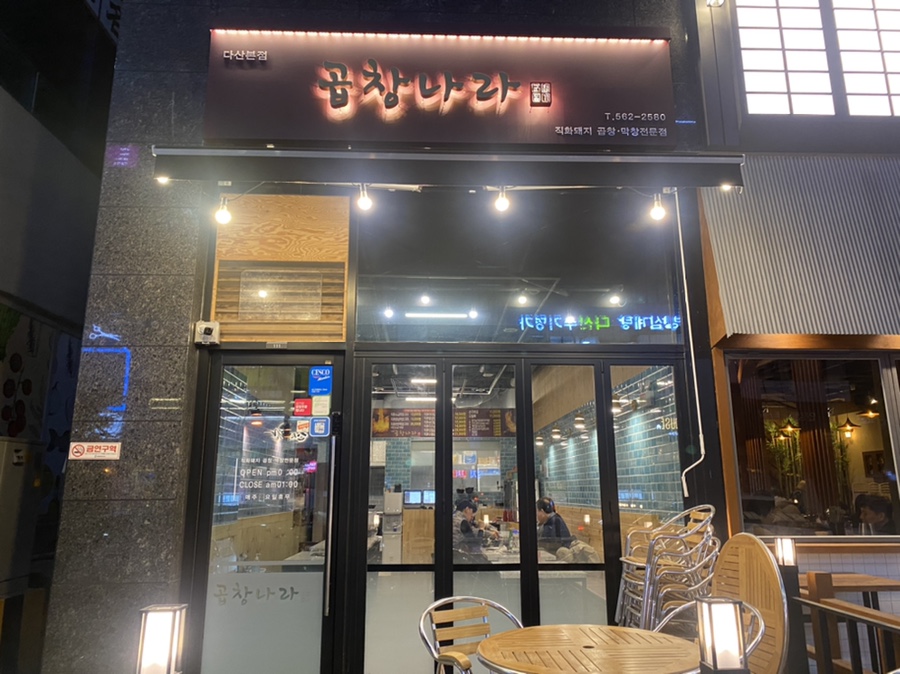 군침돌기곱창 이미지