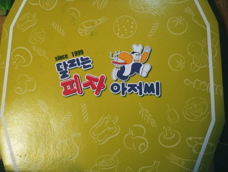 달리는피자아저씨 이미지