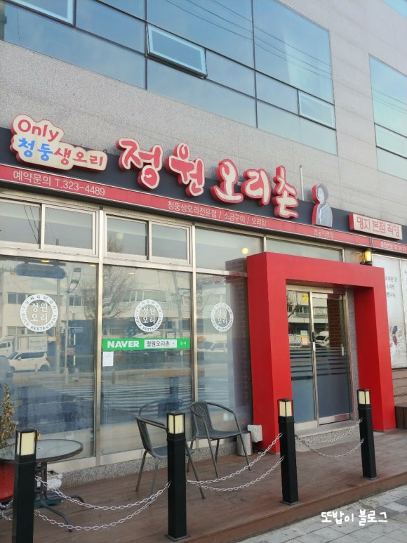 정원오리촌엄궁 이미지