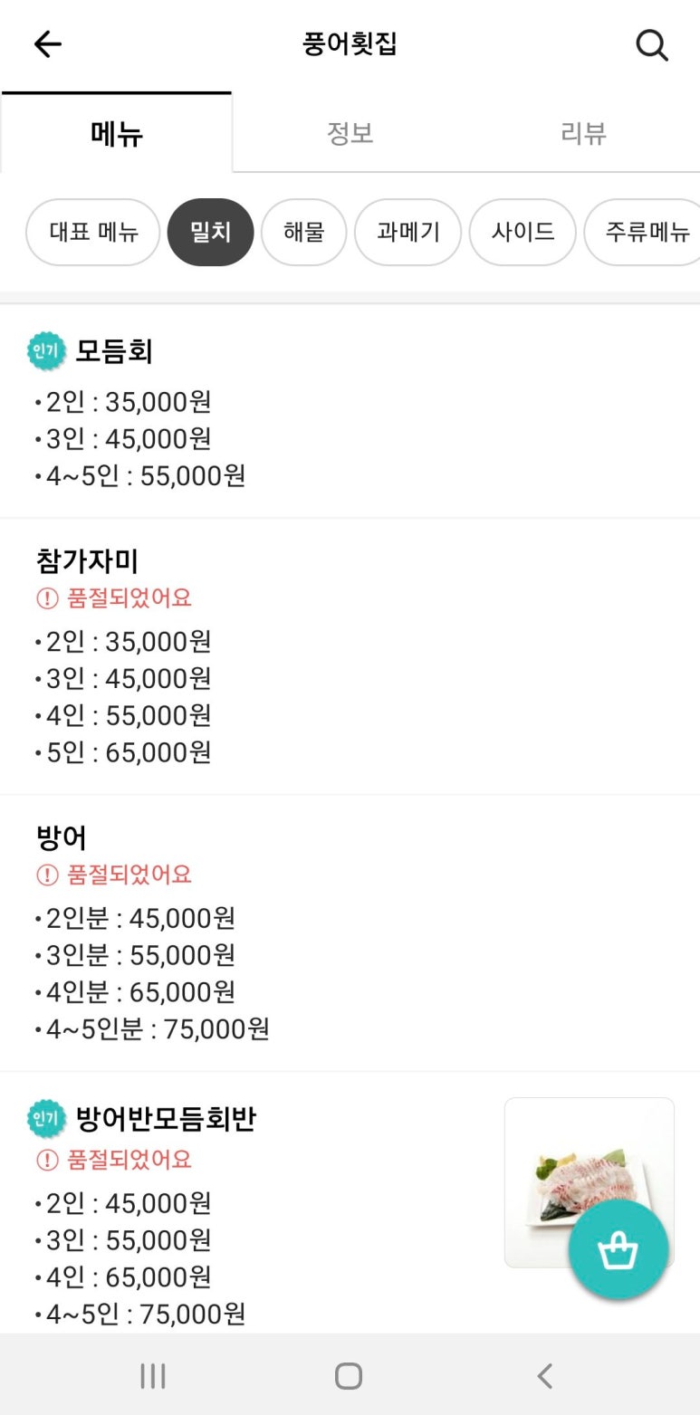 풍어횟집 이미지
