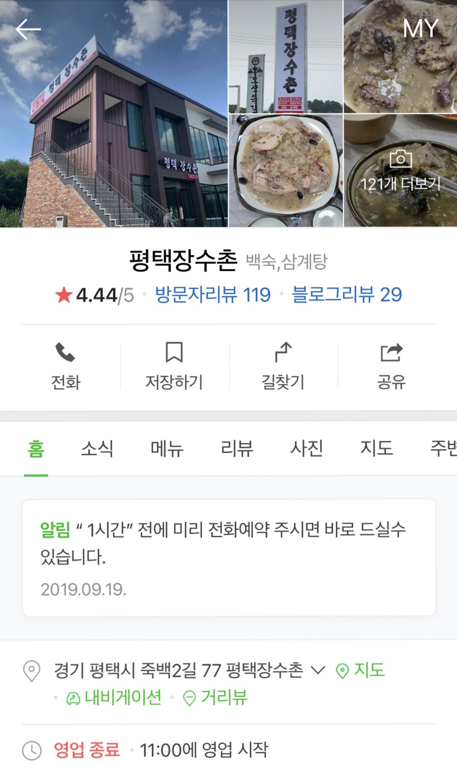 평택장수촌 이미지
