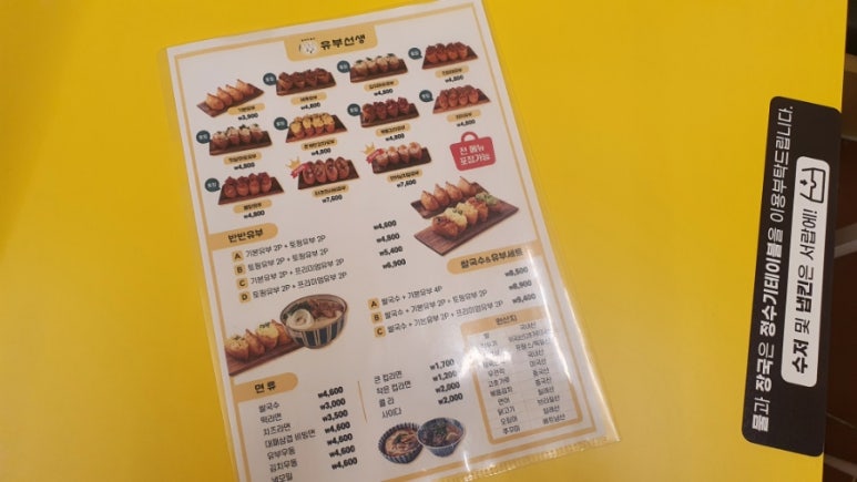 유부선생서강대점 이미지