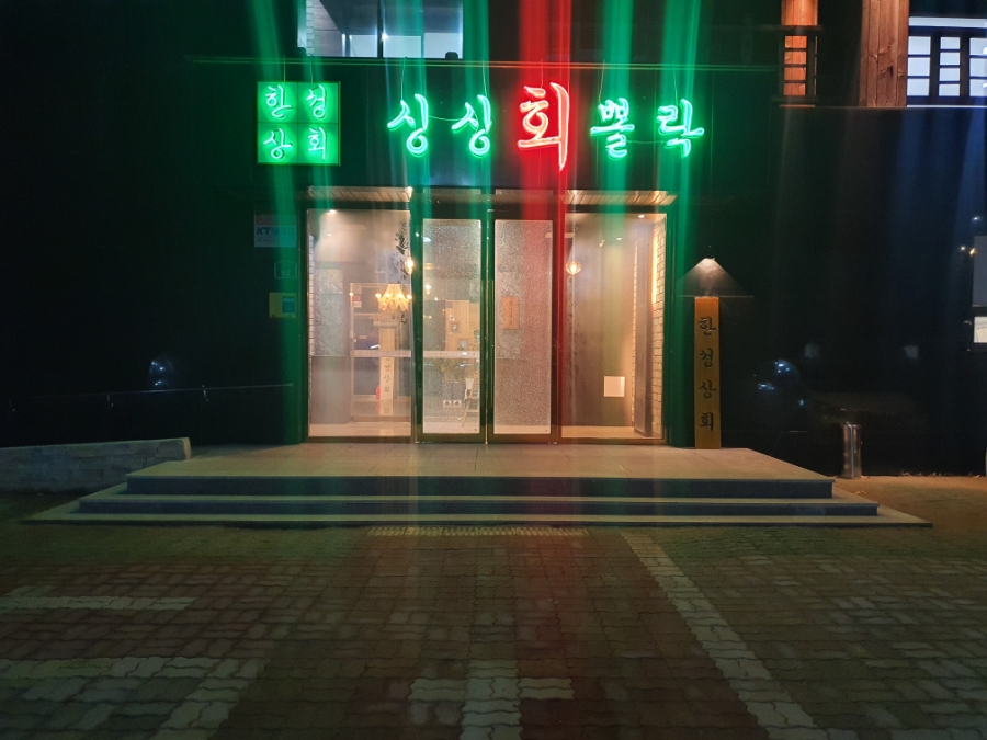 한성상회 이미지