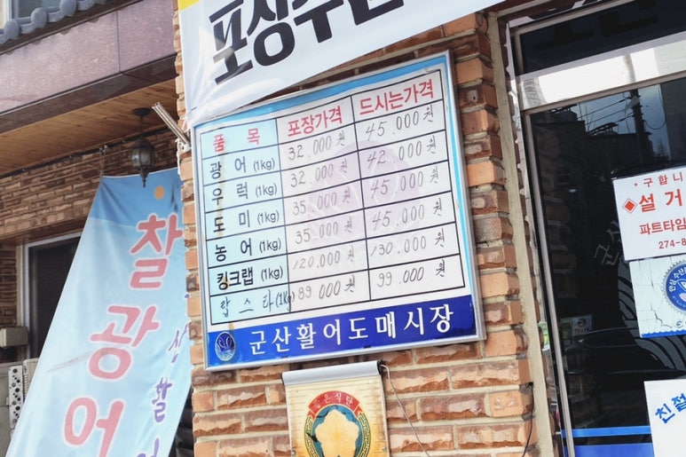 청주군산활어 이미지