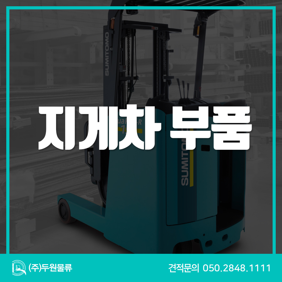 두원물류 이미지