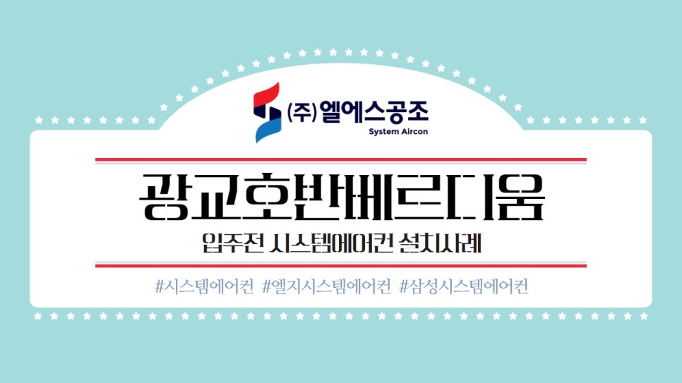 (주)엘에스시스템 이미지