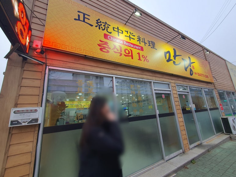 중화요리만당 이미지