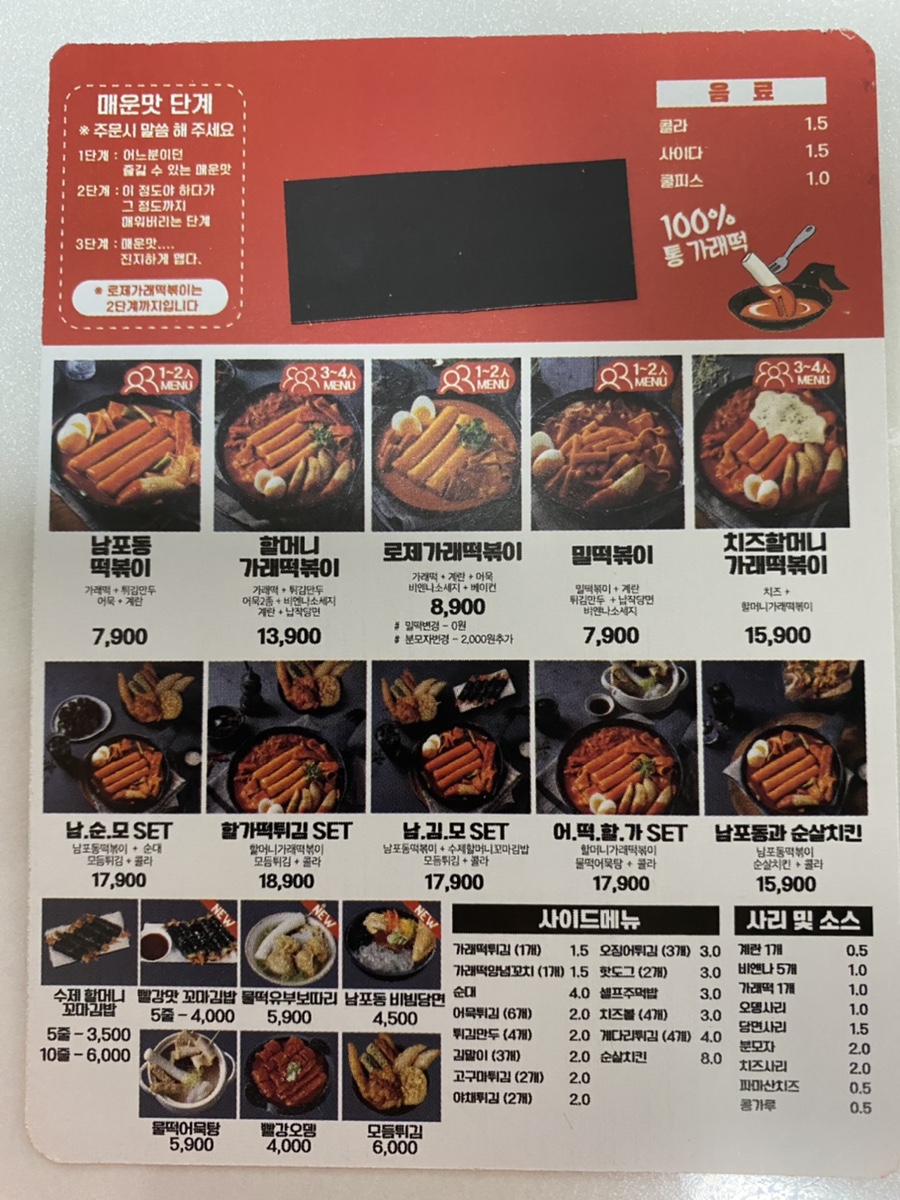 금강떡볶이 이미지