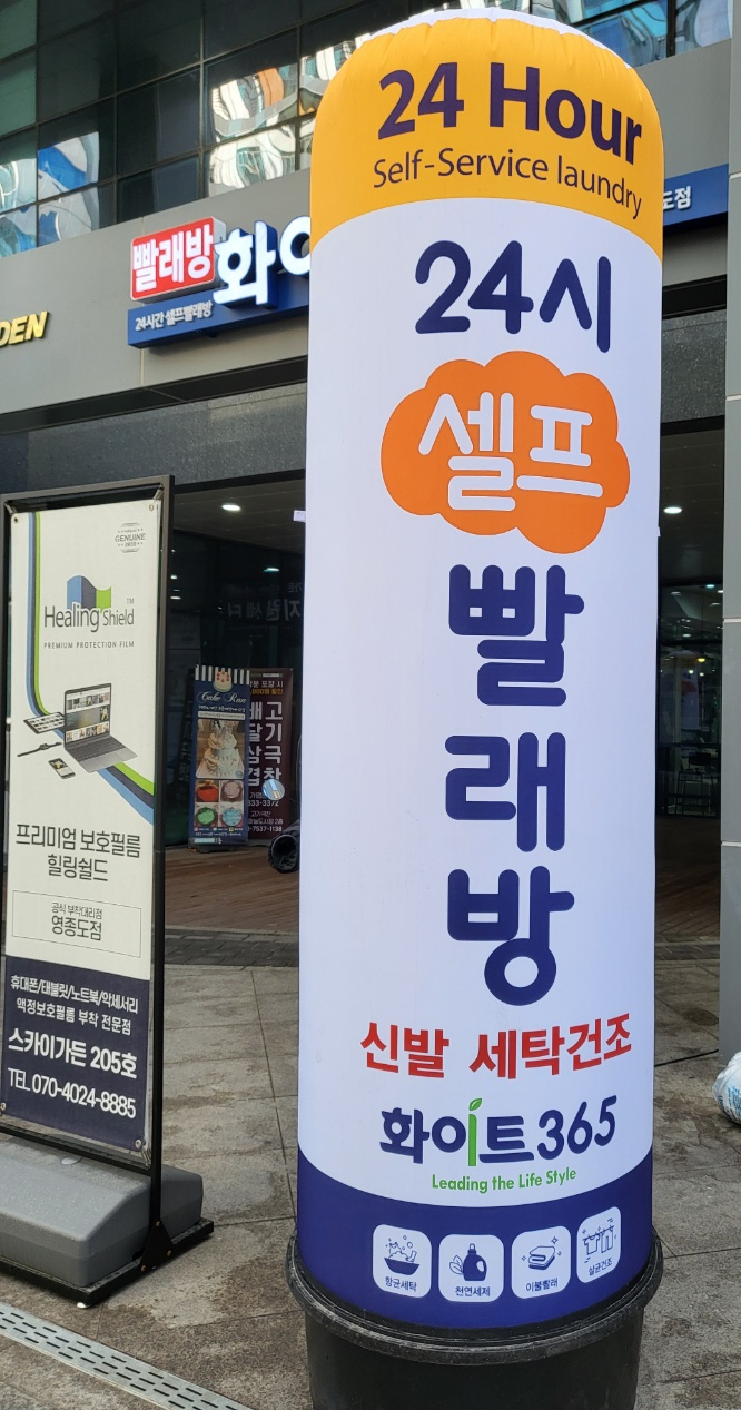 스카이셀프빨래방 이미지