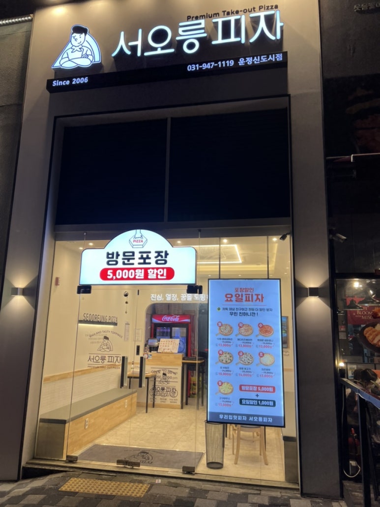 서오릉피자운정 이미지
