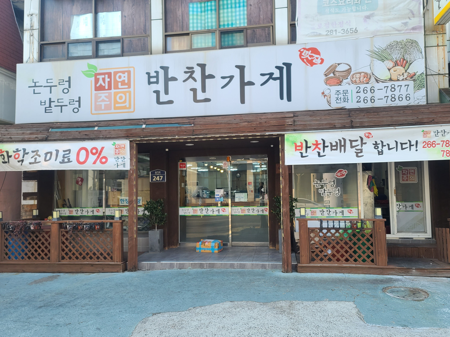 논두렁밥상 이미지