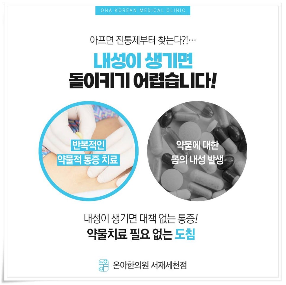 온아한의원 이미지