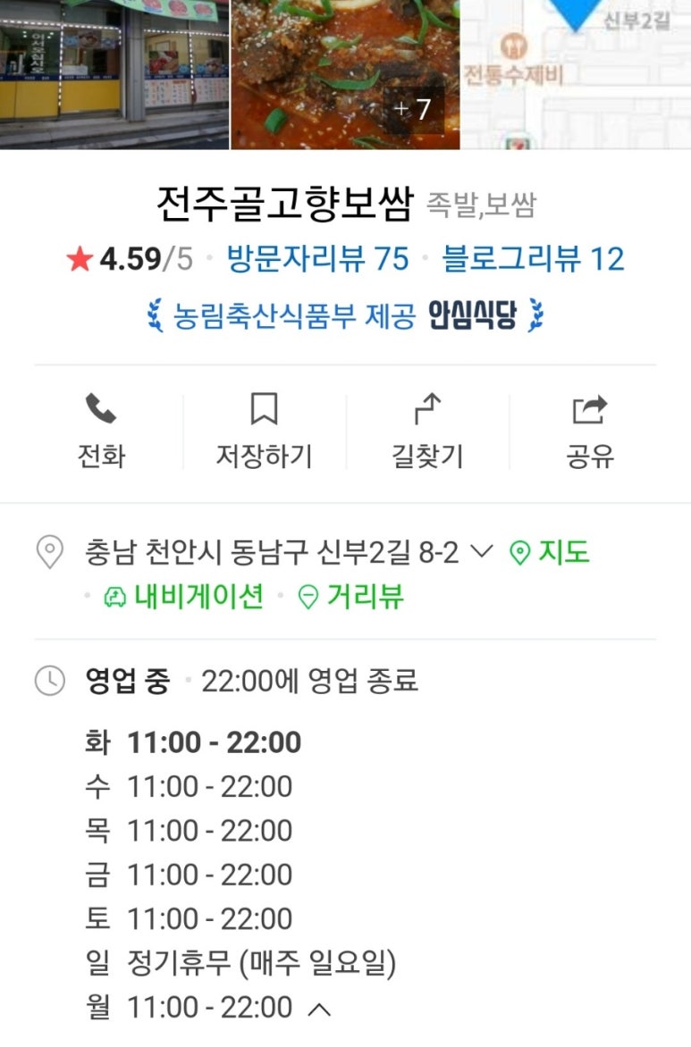 전주골고향보쌈 이미지