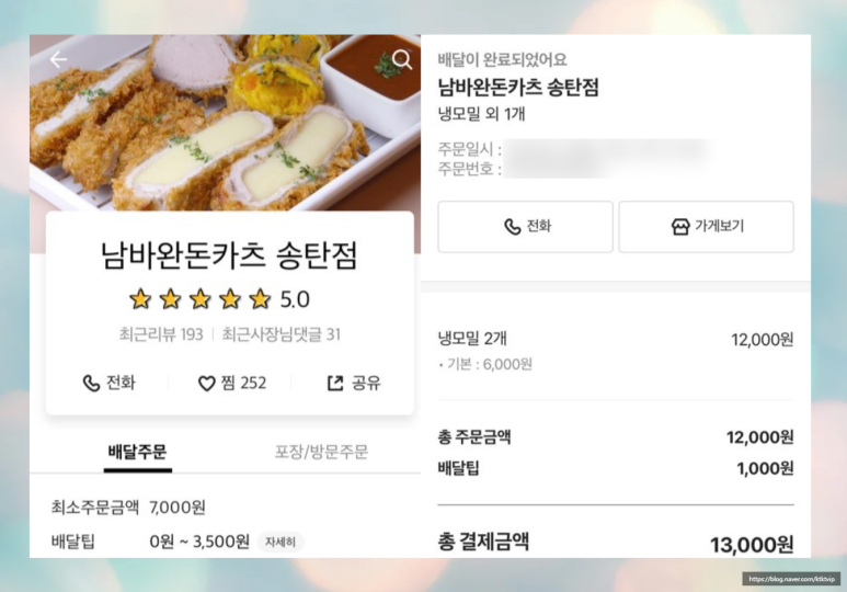 남바완돈카츠 이미지