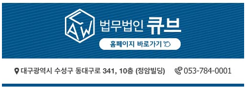 법무법인큐브 이미지