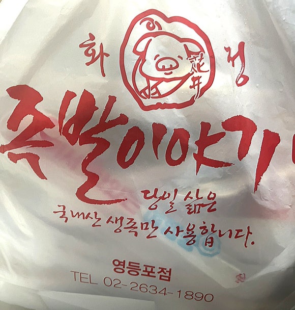 2014화정족발 이미지