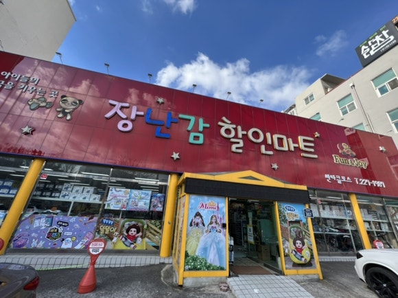 공룡할인마트 이미지