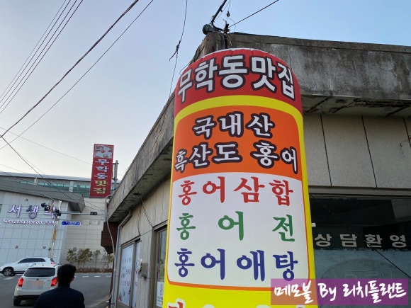 화산홍어 이미지